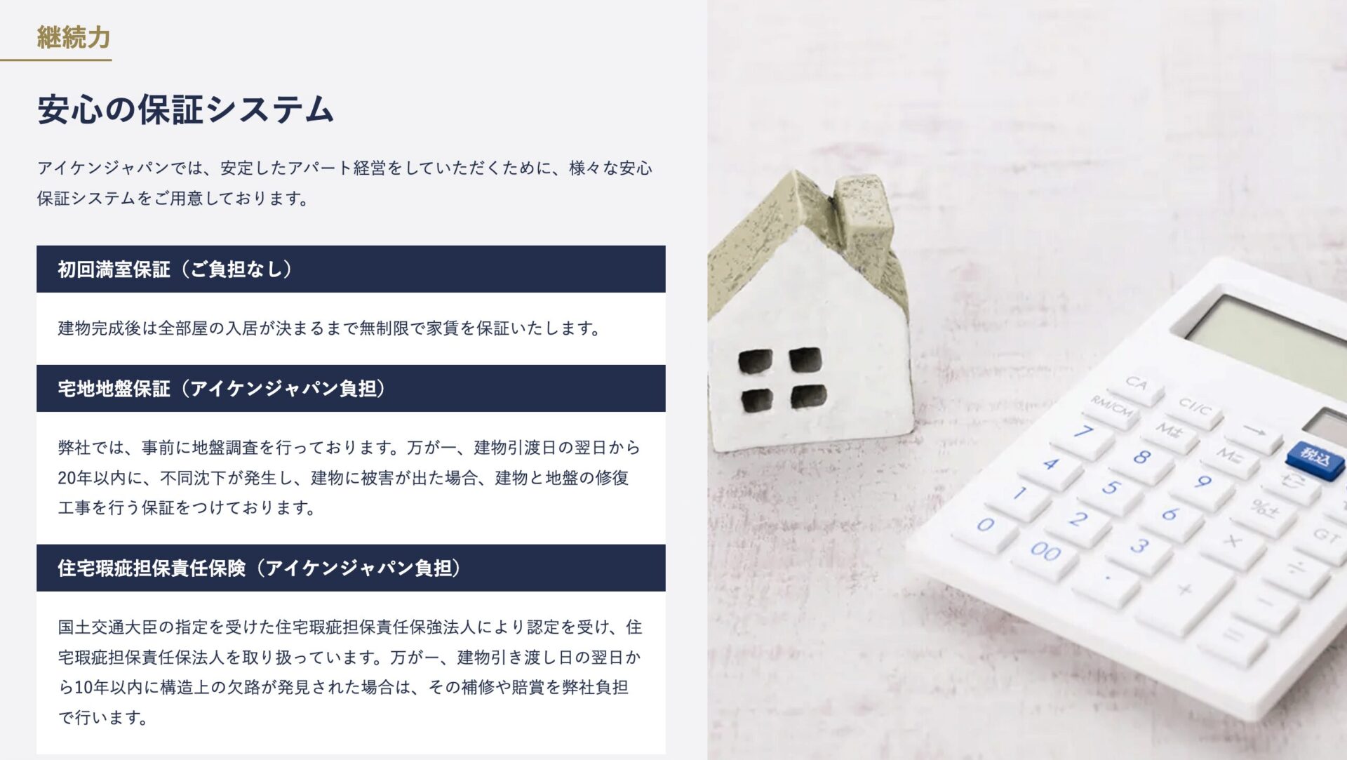 アイケンジャパンの画像4