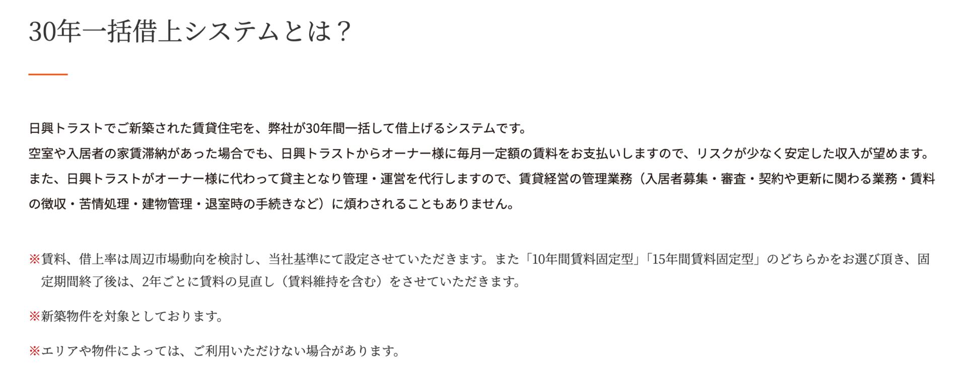 日興トラスト（日興ホームグループ）の画像3