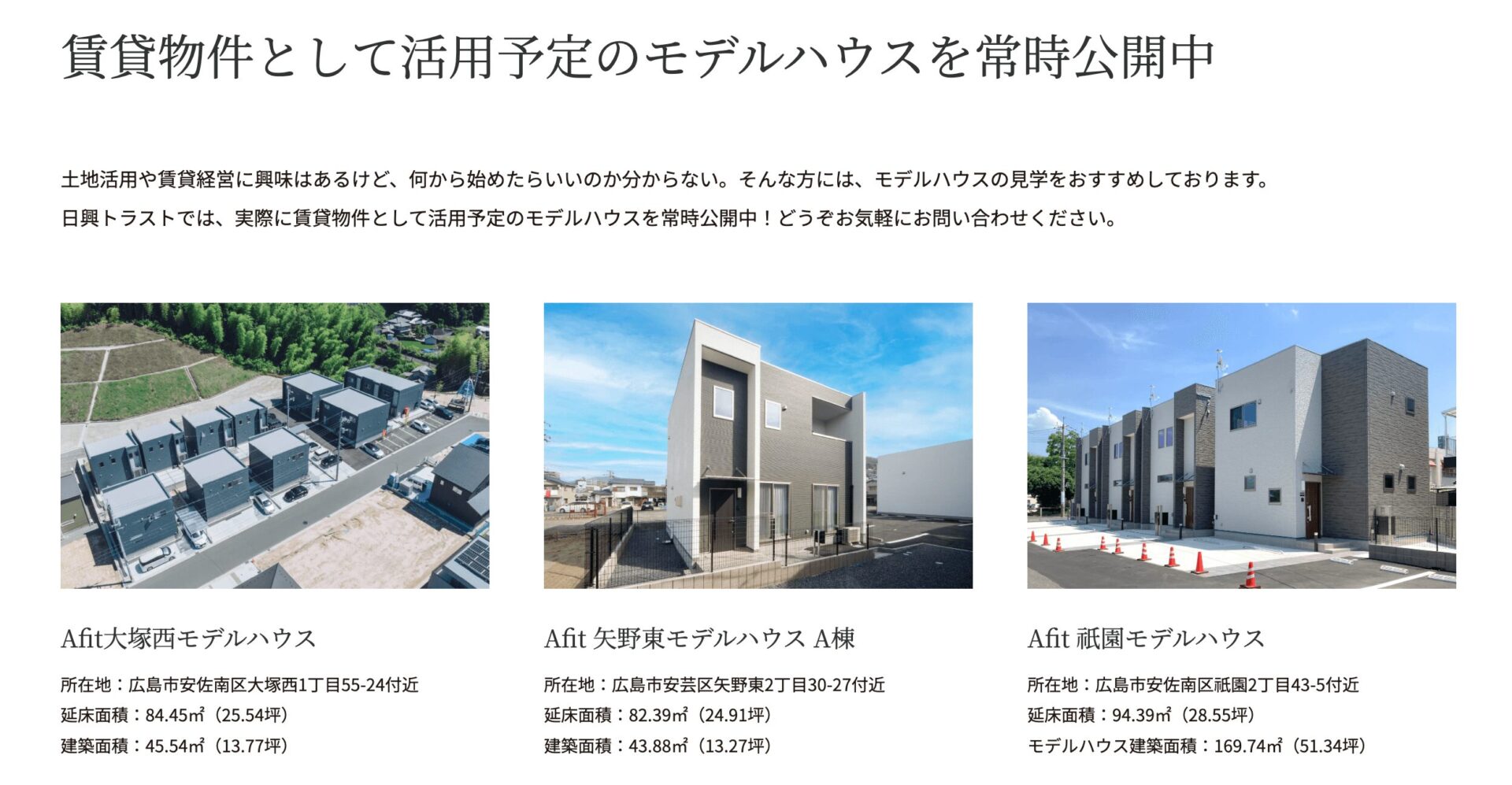 日興トラスト（日興ホームグループ）の画像4