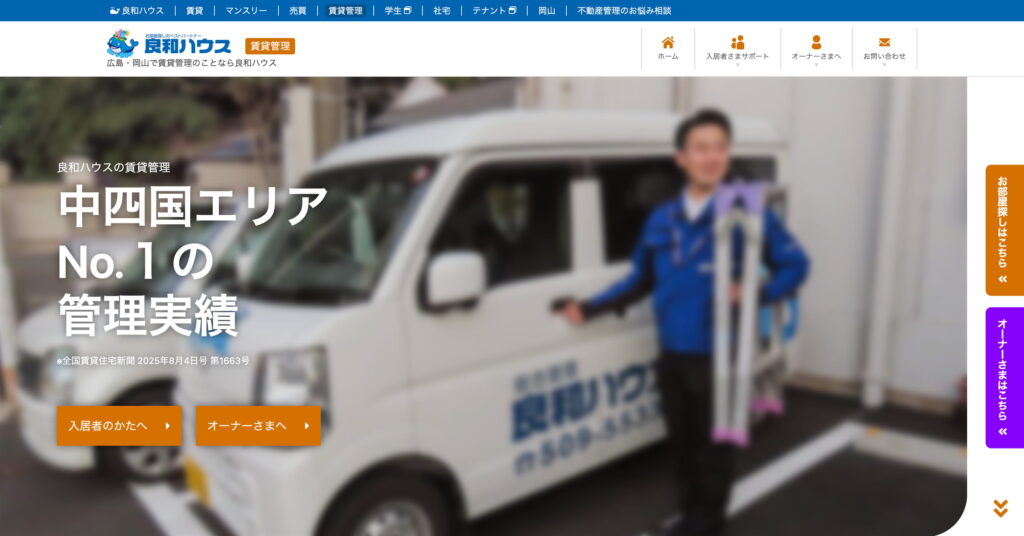 良和ハウスの画像